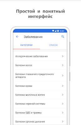 Скачать Справочник заболеваний. Все болезни. [Premium] RUS apk на Андроид