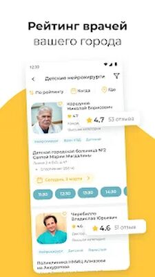 Скачать НаПоправку - запись к врачу [Unlocked] RUS apk на Андроид