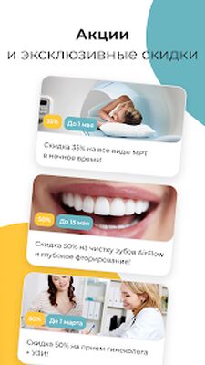 Скачать НаПоправку - запись к врачу [Unlocked] RUS apk на Андроид