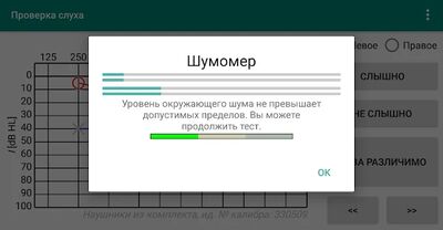 Скачать Проверка слуха [Полная версия] RUS apk на Андроид