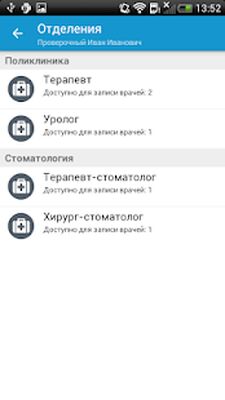 Скачать Инфоклиника.RU [Premium] RU apk на Андроид