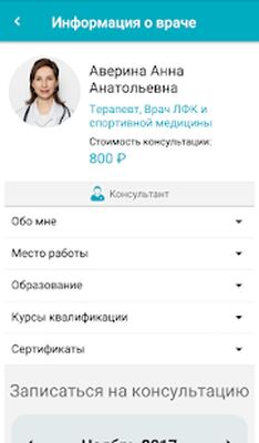 Скачать Онлайн Доктор [Полная версия] RU apk на Андроид