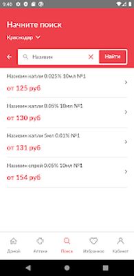 Скачать Apteki.su - поиск лекарст‪в [Unlocked] RUS apk на Андроид