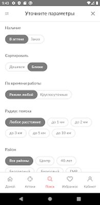 Скачать Apteki.su - поиск лекарст‪в [Unlocked] RUS apk на Андроид