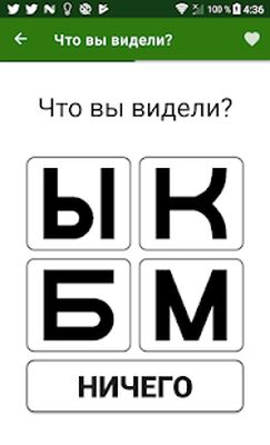 Скачать Проверка зрения [Premium] RU apk на Андроид