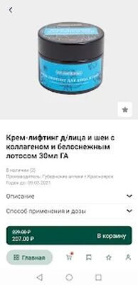 Скачать Аптека 24farmacia.ru [Unlocked] RUS apk на Андроид