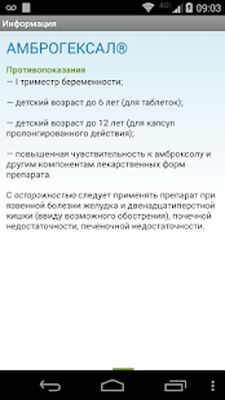 Скачать Справочник лекарств [Premium] RU apk на Андроид