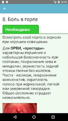Скачать Первая помощь - Карманный доктор (базовая версия) [Без рекламы] RU apk на Андроид