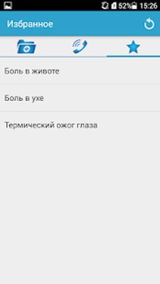 Скачать Неотложная помощь [Unlocked] RU apk на Андроид