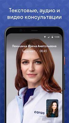 Скачать СОГАЗ - Телемедицина [Без рекламы] RUS apk на Андроид
