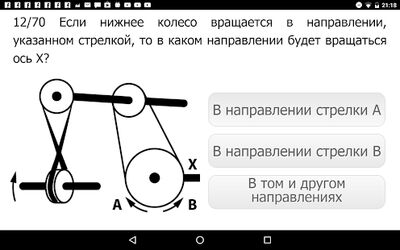 Скачать Тест Беннета HD [Unlocked] RUS apk на Андроид