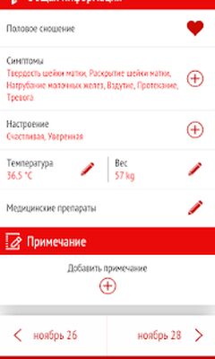 Скачать Дневник Менструаций, Календарь [Premium] RUS apk на Андроид