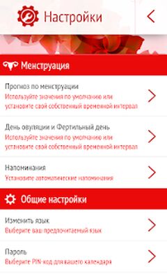 Скачать Дневник Менструаций, Календарь [Premium] RUS apk на Андроид