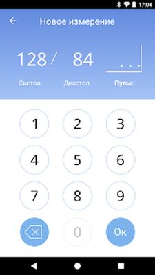 Скачать Дневник артериального давления [Unlocked] RUS apk на Андроид