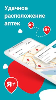 Скачать Я+аптека [Без рекламы] RUS apk на Андроид