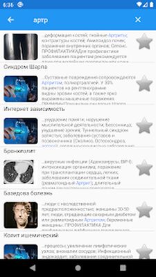 Скачать Все заболевания: про здоровье [Premium] RU apk на Андроид