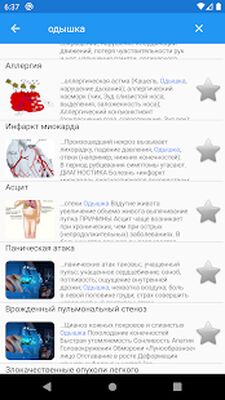 Скачать Все заболевания: про здоровье [Premium] RU apk на Андроид