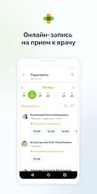 Скачать Скандинавия - запись к врачу и онлайн консультации [Premium] RUS apk на Андроид