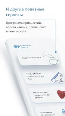 Скачать Семейный доктор - FDOCTOR.ru [Premium] RUS apk на Андроид