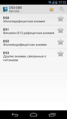 Скачать МКБ 10 (Free) [Premium] RU apk на Андроид
