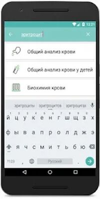 Скачать Справочник анализов - анализ крови, анализ мочи [Premium] RUS apk на Андроид