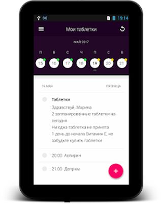 Скачать Мои Таблетки [Без рекламы] RUS apk на Андроид