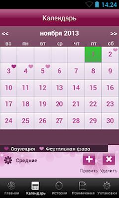 Скачать МОЙ МЕНСТРУАЛЬНЫЙ КАЛЕНДАРЬ [Unlocked] RUS apk на Андроид