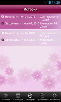 Скачать МОЙ МЕНСТРУАЛЬНЫЙ КАЛЕНДАРЬ [Unlocked] RUS apk на Андроид