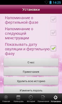 Скачать МОЙ МЕНСТРУАЛЬНЫЙ КАЛЕНДАРЬ [Unlocked] RUS apk на Андроид