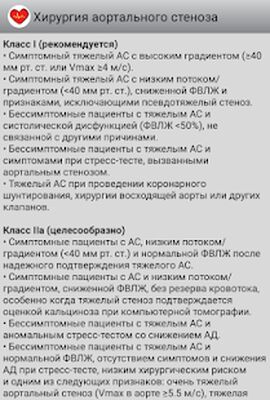 Скачать КардиоЭксперт I [Unlocked] RU apk на Андроид