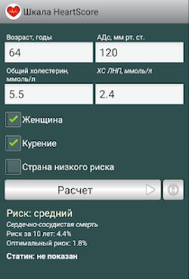 Скачать КардиоЭксперт I [Unlocked] RU apk на Андроид