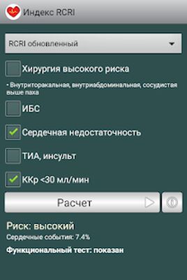 Скачать КардиоЭксперт I [Unlocked] RU apk на Андроид