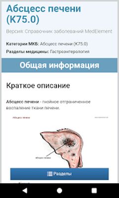 Скачать Справочник терапевта [Полная версия] RU apk на Андроид