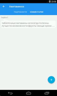 Скачать Справочник заболеваний (Free) [Без рекламы] RUS apk на Андроид