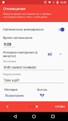 Скачать Напоминание о таблетках [Premium] RUS apk на Андроид