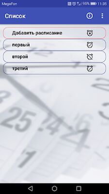 Скачать Приём лекарств [Premium] RU apk на Андроид