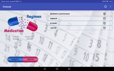 Скачать Приём лекарств [Premium] RU apk на Андроид
