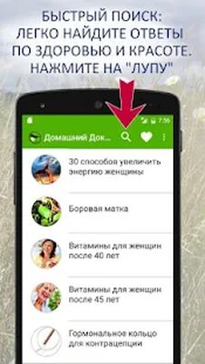 Скачать Народные рецепты здоровья и красоты [Полная версия] RU apk на Андроид