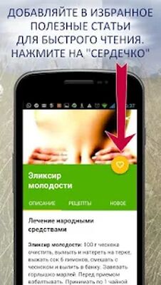 Скачать Народные рецепты здоровья и красоты [Полная версия] RU apk на Андроид