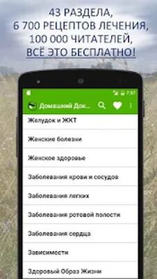 Скачать Народные рецепты здоровья и красоты [Полная версия] RU apk на Андроид