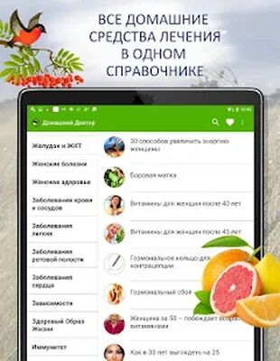 Скачать Народные рецепты здоровья и красоты [Полная версия] RU apk на Андроид