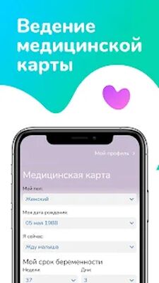 Скачать MAMA PRO: Беременность и Роды [Premium] RU apk на Андроид