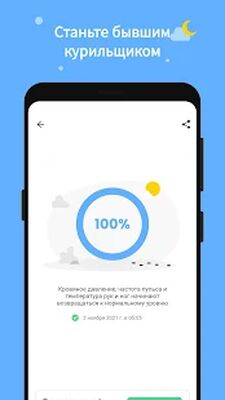 Скачать QuitNow: бросайте курить [Unlocked] RUS apk на Андроид