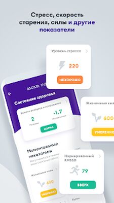 Скачать ENGY - Контроль здоровья на базе анализа HRV [Без рекламы] RU apk на Андроид