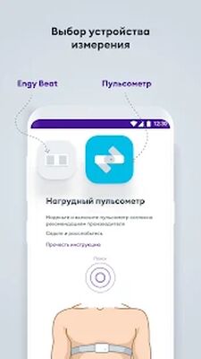 Скачать ENGY - Контроль здоровья на базе анализа HRV [Без рекламы] RU apk на Андроид