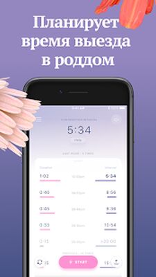 Скачать Счетчик схваток Мамлайф [Premium] RU apk на Андроид