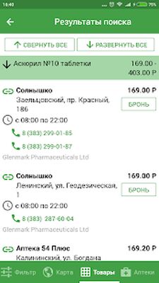 Скачать Аптеки 009.рф - поиск лекарств [Premium] RUS apk на Андроид