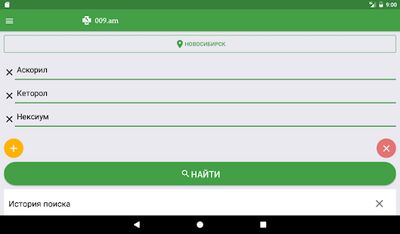 Скачать Аптеки 009.рф - поиск лекарств [Premium] RUS apk на Андроид