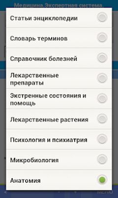Скачать Медицинский справочник. Экспертная система. [Premium] RUS apk на Андроид