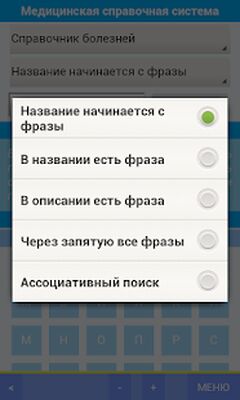 Скачать Медицинский справочник. Экспертная система. [Premium] RUS apk на Андроид